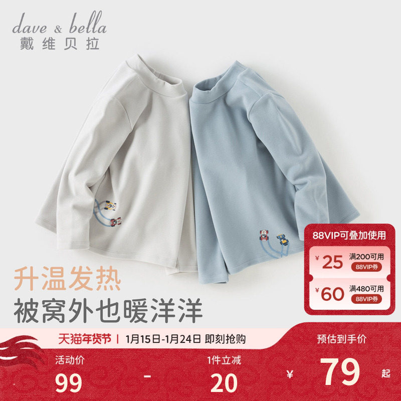戴维贝拉儿童长袖T恤2026冬季新款男童抗静电发热打底衫内搭上衣,童装/婴儿装/亲子装,T恤,淘宝优惠券,粉丝福利购,淘宝优惠卷