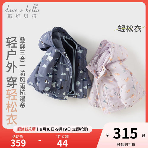 戴维贝拉男童女童棉服两件套