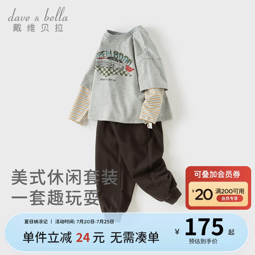 戴维贝拉儿童套装2026秋装新款男童长袖T恤宝宝A类裤子两件套衣服