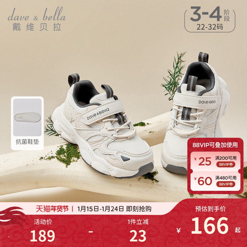 戴维贝拉儿童防滑抗菌运动鞋2026春季新款男童幼小稳步鞋网面鞋子,童鞋/婴儿鞋/亲子鞋,幼小稳步鞋,淘宝优惠券,粉丝福利购,淘宝优惠卷