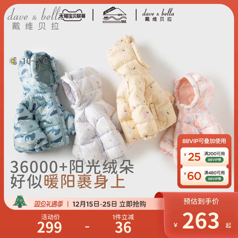 戴维贝拉儿童卡通羽绒服