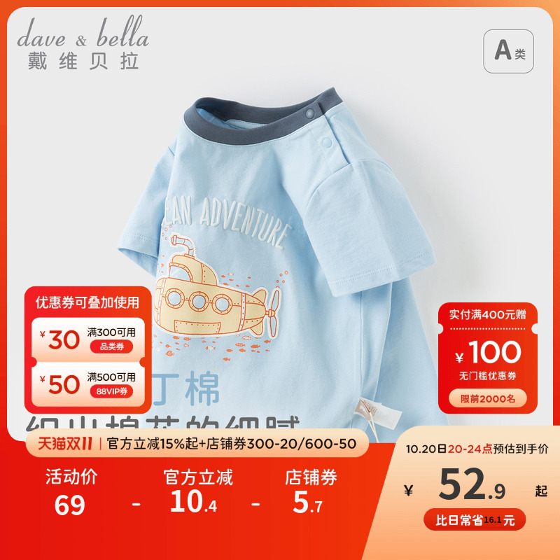 戴维贝拉2025新款夏装男童纯棉T恤男宝宝短袖上衣儿童洋气打底衫