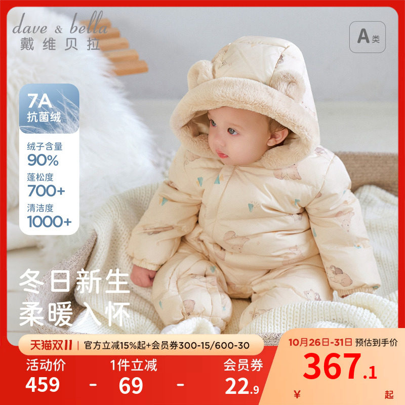 戴维贝拉新生儿羽绒连体衣