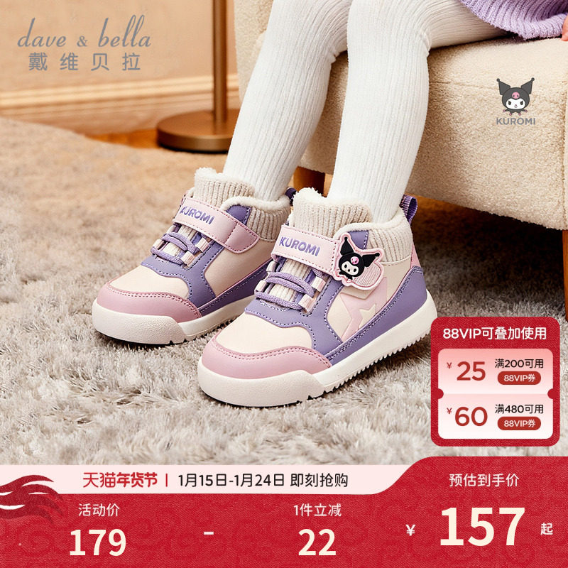 三丽鸥联名戴维贝拉女童鞋子儿童运动鞋春季童鞋女宝板鞋冬季保暖,童鞋/婴儿鞋/亲子鞋,学步鞋,淘宝优惠券,粉丝福利购,淘宝优惠卷