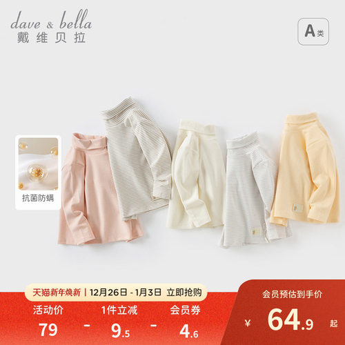 戴维贝拉女童长袖T恤男童高领打底衫秋装新款宝宝洋气内搭上衣冬