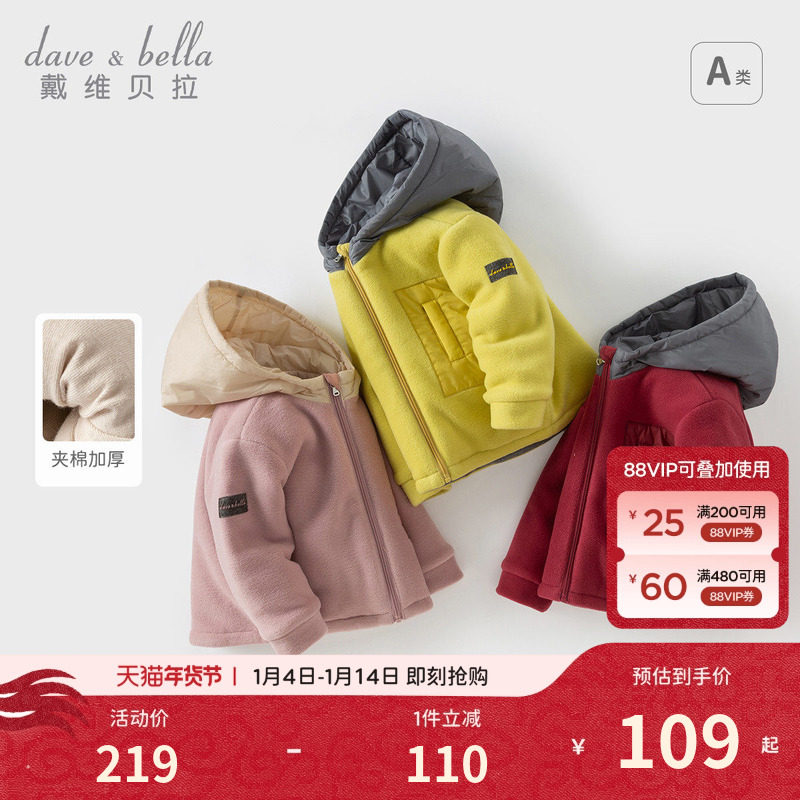 戴维贝拉儿童棉服2026新款男童摇粒绒外套女童保暖冬季装连帽棉衣