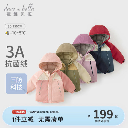 戴维贝拉男童女童中大童羽绒服