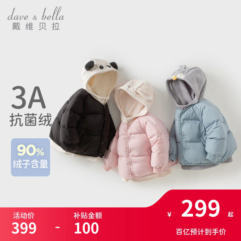 戴维贝拉儿童羽绒服冬装男女童三防外套摇粒绒宝宝保暖内胆叠穿