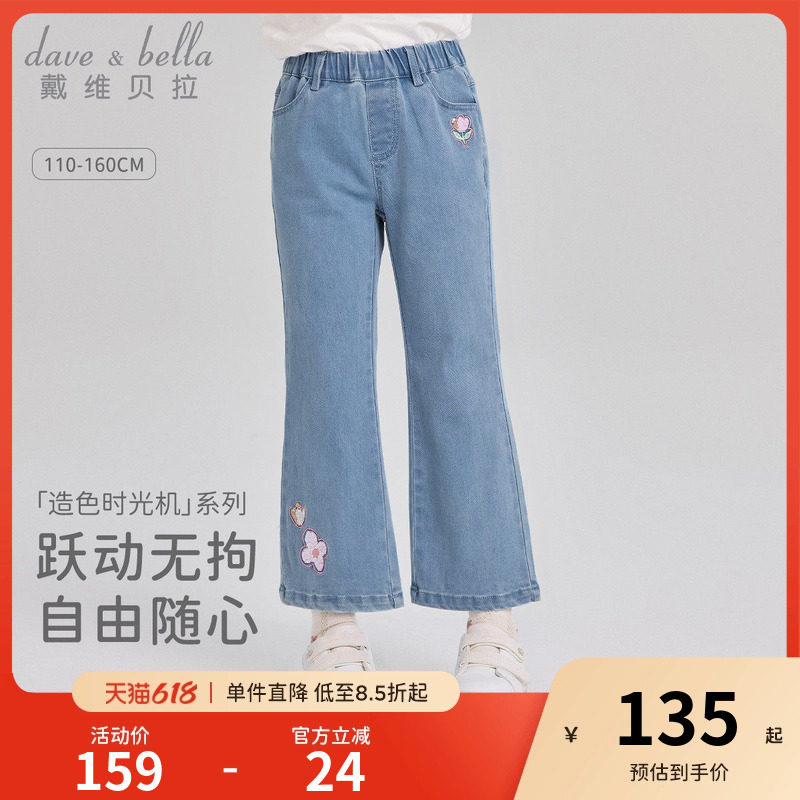 戴维贝拉女童牛仔裤儿童喇叭裤女孩微喇长裤春季新款裤子童装春装
