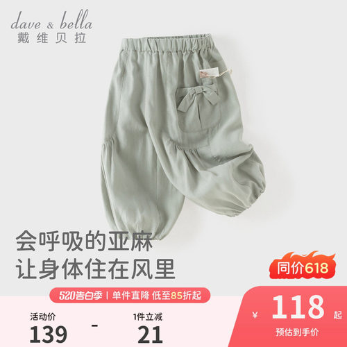 戴维贝拉女童莱赛尔裤子2026夏新款宝宝A类束脚裤儿童亚麻灯笼裤