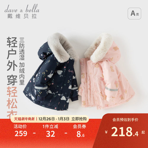 戴维贝拉女童连帽棉服