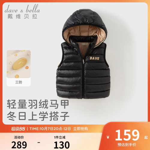 戴维贝拉男童羽绒背心