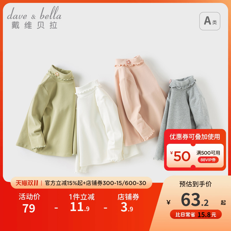 戴维贝拉儿童长袖T恤秋冬新款女童洋气花边上衣打底衫小女孩内搭