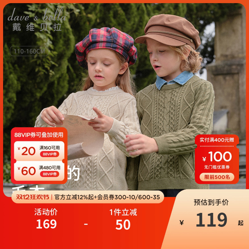戴维贝拉男童毛衣2025新款女童针织开衫儿童秋季洋气外套上衣童装