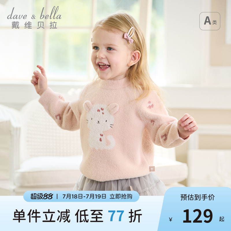 【反季清仓】戴维贝拉女童仿貂绒毛衣洋气针织衫保暖秋冬套头上衣