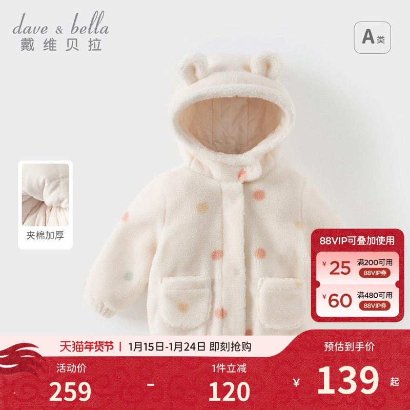 戴维贝拉女童连帽棉服新款冬装儿童夹棉外套宝宝洋气童装棉衣童装,童装/婴儿装/亲子装,棉袄/棉服,淘宝优惠券,粉丝福利购,淘宝优惠卷