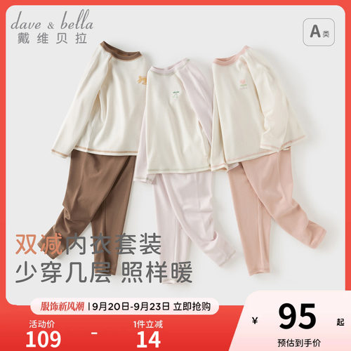戴维贝拉男童抗菌女童内衣套装