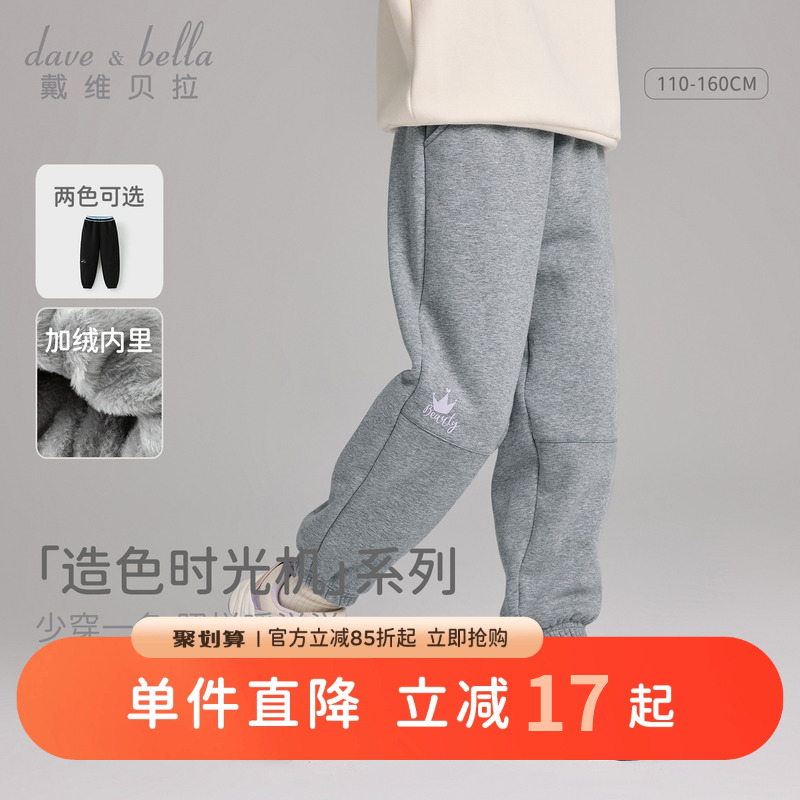 戴维贝拉儿童针织裤子2025冬装女童男童中大童加绒不倒绒束脚长裤