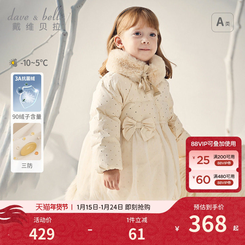 【抗菌绒】戴维贝拉儿童羽绒服新款冬装女童宝宝三防羽绒外套童装,童装/婴儿装/亲子装,羽绒服,淘宝优惠券,粉丝福利购,淘宝优惠卷