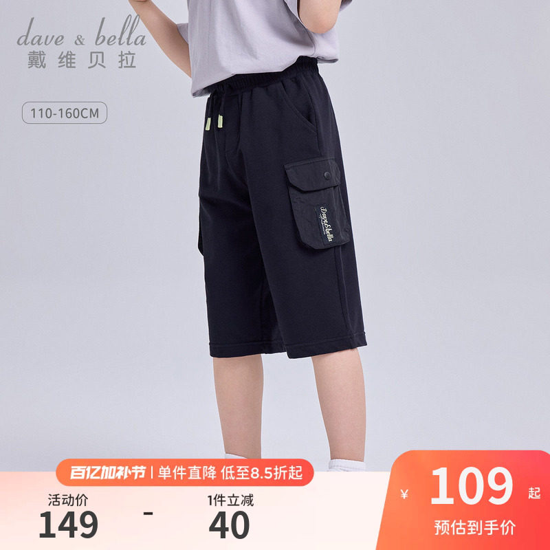 戴维贝拉儿童裤子2026夏装新款中大童男童运动休闲针织工装七分裤