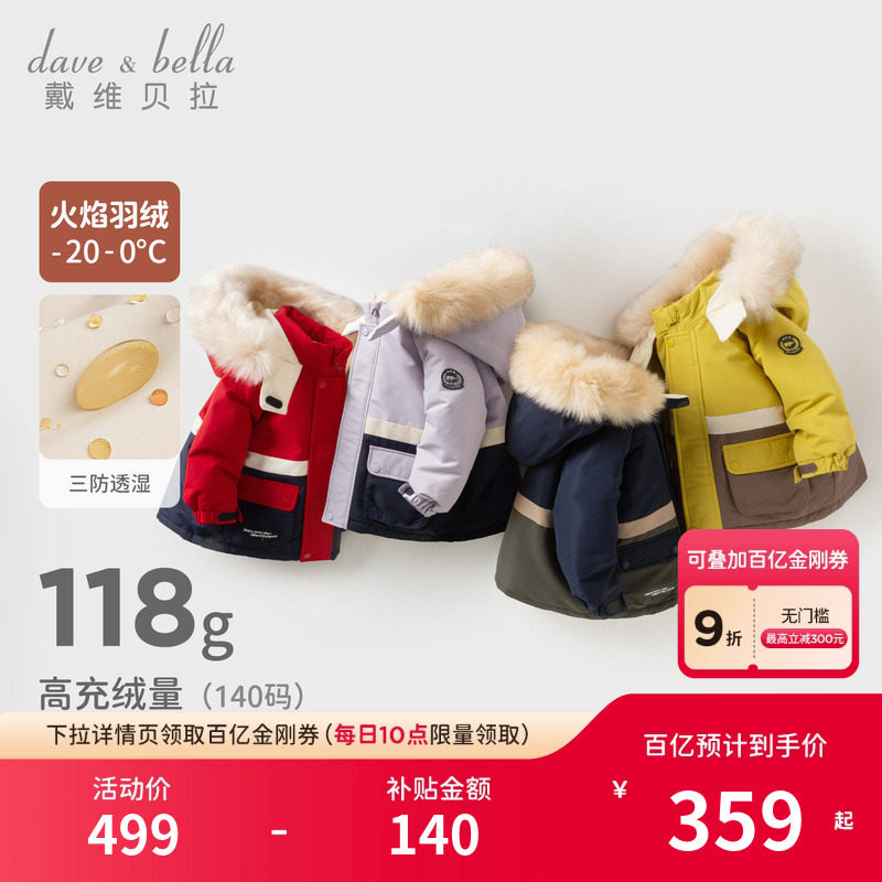 戴维贝拉儿童羽绒服冬款防寒服男童三防外套女童宝宝红色拜年服,童装/婴儿装/亲子装,羽绒服,淘宝优惠券,粉丝福利购,淘宝优惠卷