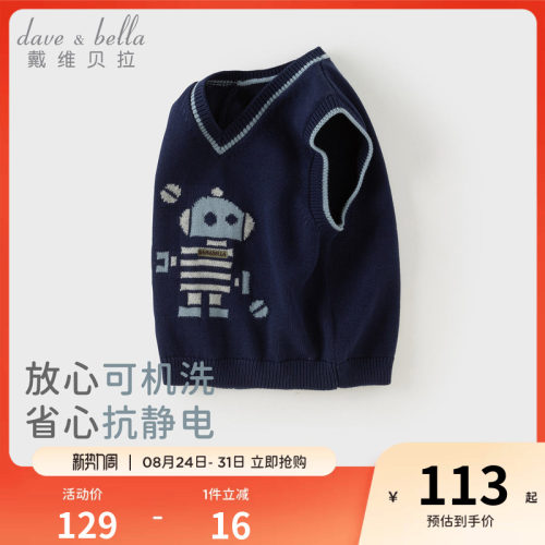 戴维贝拉儿童毛衣背心新款男童纯棉马甲男宝宝抗静电针织衫秋坎肩