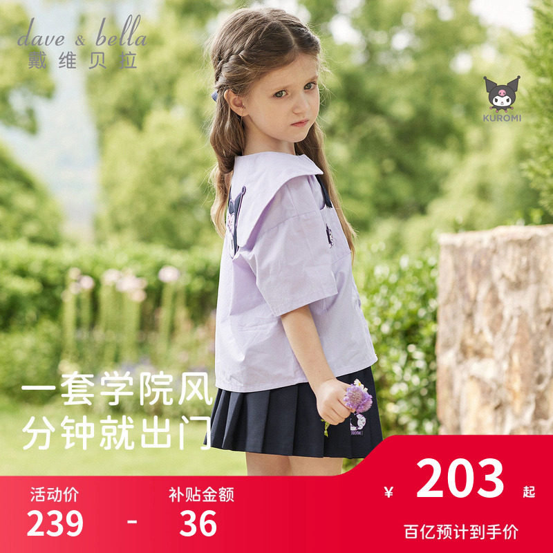 库洛米联名戴维贝拉儿童短袖衬衫半裙套装女童2026新款大童夏装