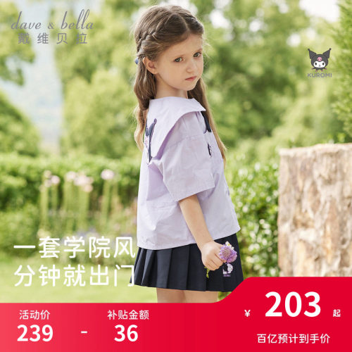 库洛米联名戴维贝拉儿童短袖衬衫半裙套装女童2026新款大童夏装