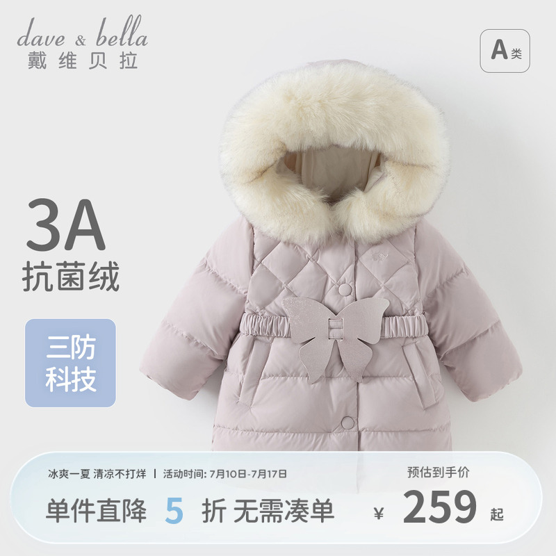 【抗菌绒】戴维贝拉儿童羽绒服冬装女童三防连帽宝宝加绒外套童装