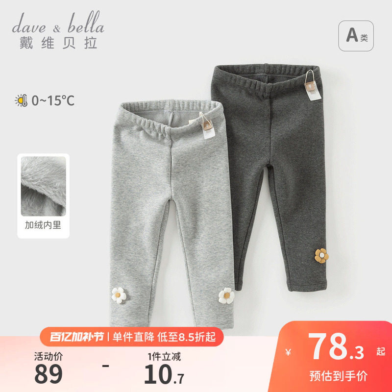 戴维贝拉儿童裤子2026冬装新款女童宝宝打底裤内里加绒弹力紧身裤