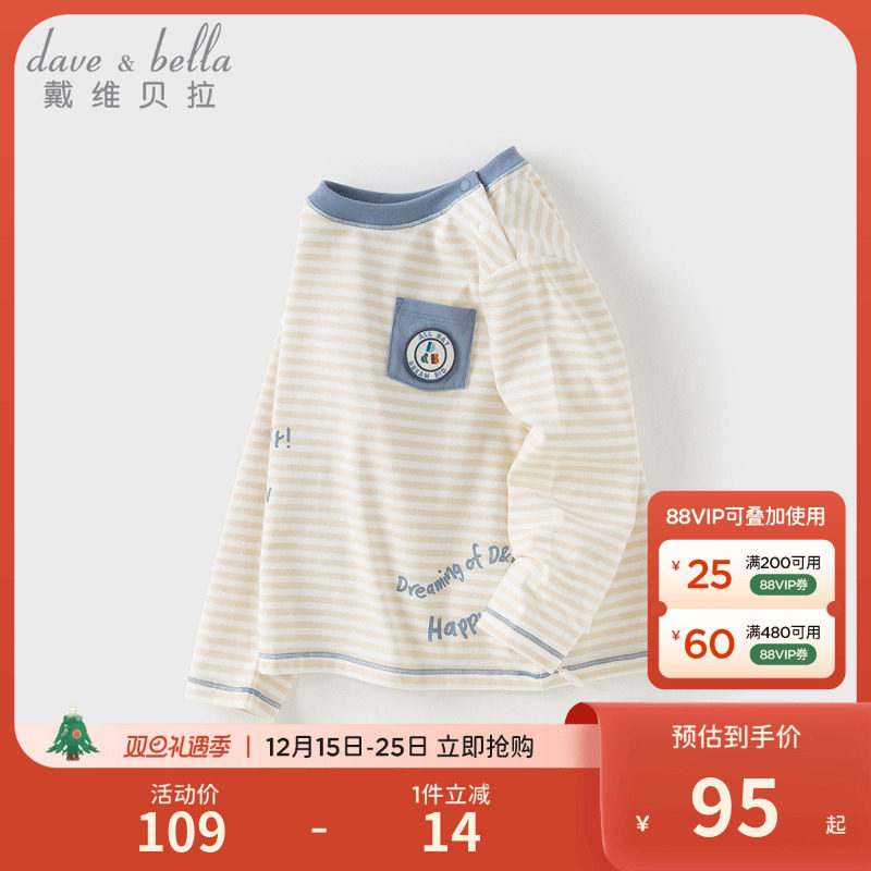 戴维贝拉2025新款秋装男童长袖T恤儿童条纹上衣宝宝纯棉打底衫