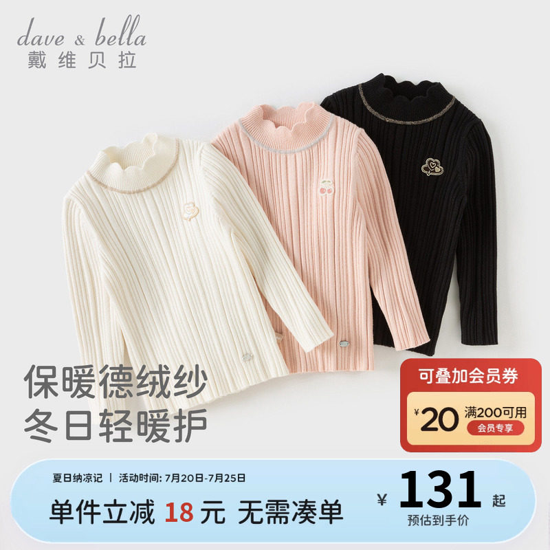 戴维贝拉儿童半高领毛衣套头衫冬季新款女童中大童长袖打底衫