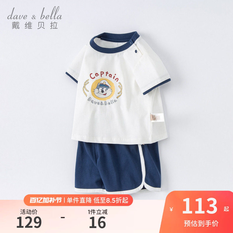 戴维贝拉新款儿童套装夏装宝宝运动短袖婴儿短裤男童衣服洋气童装