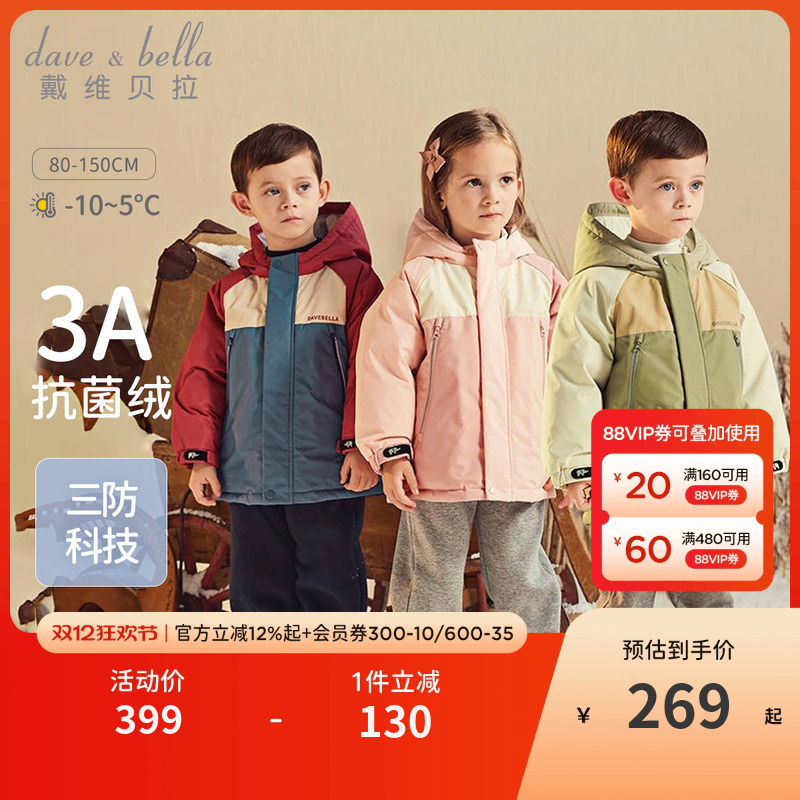 戴维贝拉羽绒服三防冲锋衣儿童