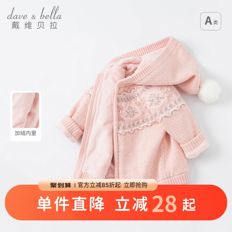 戴维贝拉女童加绒毛衣外套