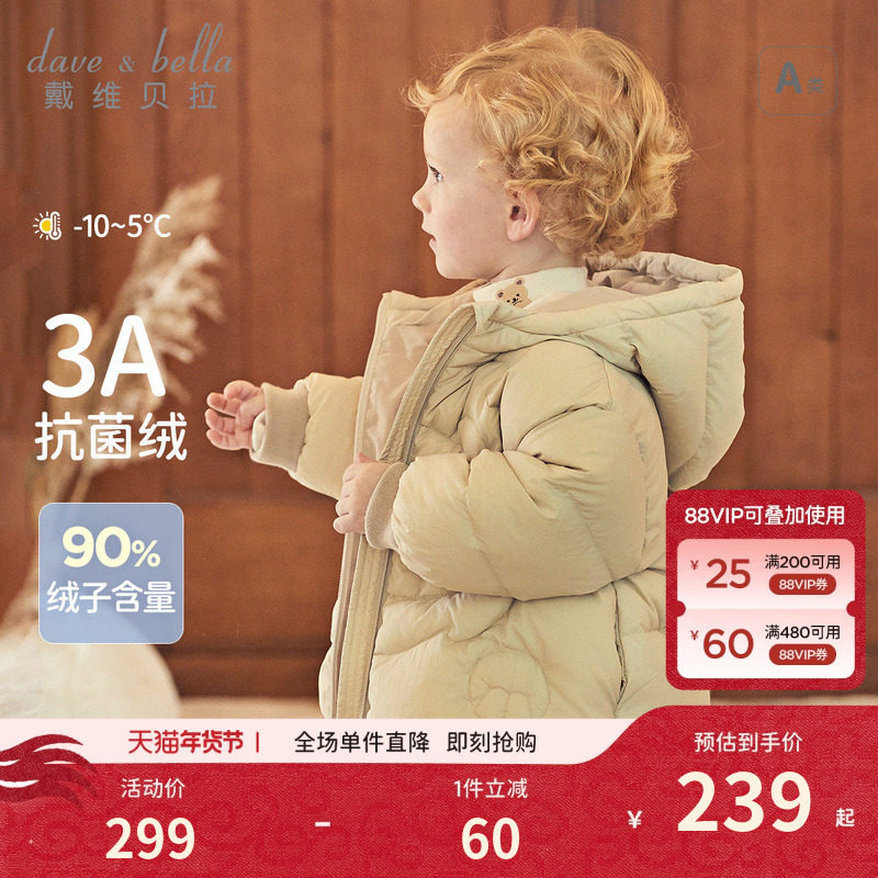 戴维贝拉儿童羽绒服新款冬装男童女童三防保暖外套宝宝面包服童装,童装/婴儿装/亲子装,羽绒服,淘宝优惠券,粉丝福利购,淘宝优惠卷