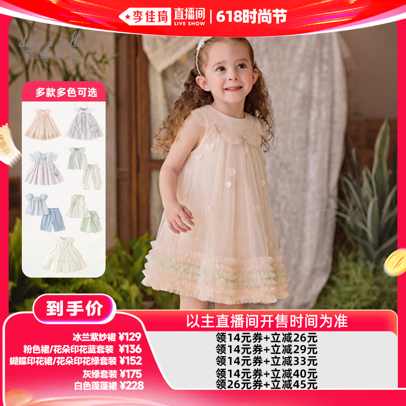 【李佳琦直播间618时尚节】戴维贝拉女童连衣裙公主裙女宝套装
