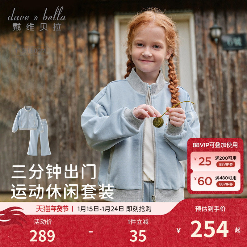 戴维贝拉儿童运动套装女童2026新款中大童外套微喇长裤两件套春装,童装/婴儿装/亲子装,套装,淘宝优惠券,粉丝福利购,淘宝优惠卷