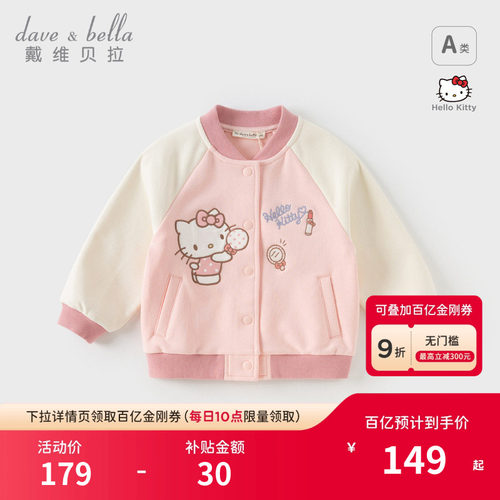 戴维贝拉女童长袖外套