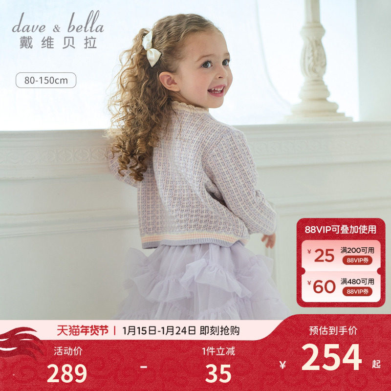 戴维贝拉女童半裙套装2026新款秋装儿童小香风外套大童洋气两件套,童装/婴儿装/亲子装,套装,淘宝优惠券,粉丝福利购,淘宝优惠卷