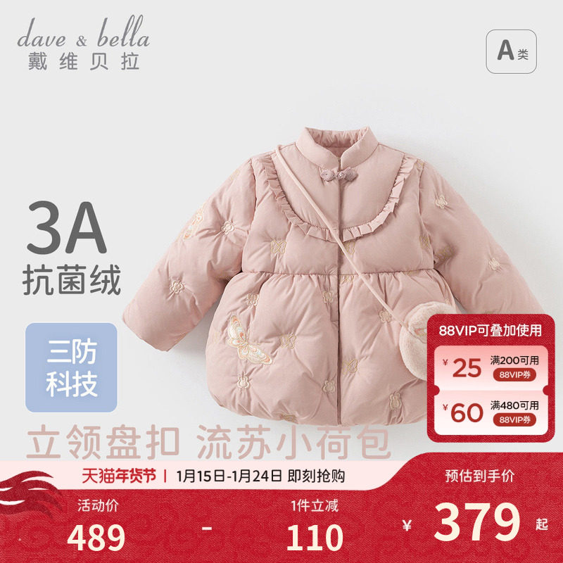 戴维贝拉童装儿童羽绒服冬装新款女童三防国风拜年服女孩羽绒外套,童装/婴儿装/亲子装,羽绒服,淘宝优惠券,粉丝福利购,淘宝优惠卷