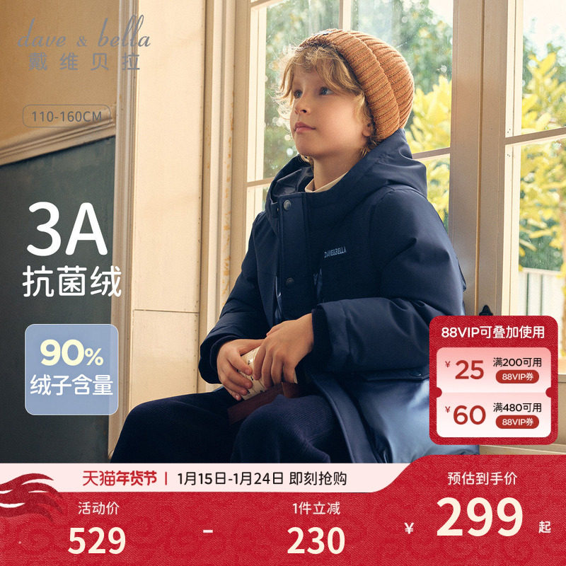 戴维贝拉男童羽绒服2026冬装新款中大童白鸭绒上衣儿童连帽外套,童装/婴儿装/亲子装,羽绒服,淘宝优惠券,粉丝福利购,淘宝优惠卷