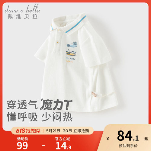 戴维贝拉男童凉感短袖T恤2026夏装新款宝宝A类POLO衫儿童洋气上衣