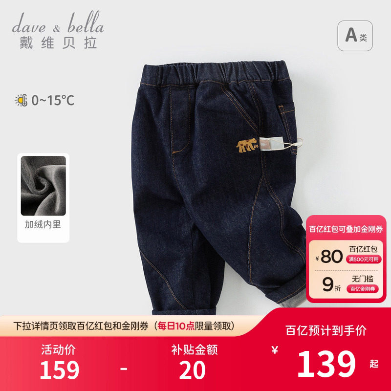 戴维贝拉儿童裤子2026冬装新款男童牛仔裤男宝宝加绒长裤休闲裤,童装/婴儿装/亲子装,裤子,淘宝优惠券,粉丝福利购,淘宝优惠卷