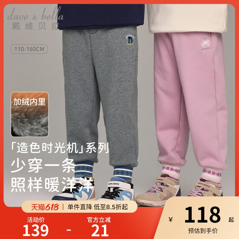 戴维贝拉儿童裤子2026女童新款不倒绒束脚裤男童中大童冬装运动裤