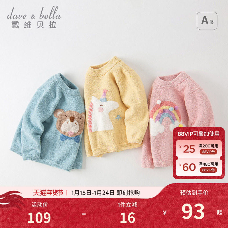 戴维贝拉儿童毛衣宝宝秋装上衣2026新款童装女童雪尼尔针织衫男童,童装/婴儿装/亲子装,毛衣/针织衫,淘宝优惠券,粉丝福利购,淘宝优惠卷
