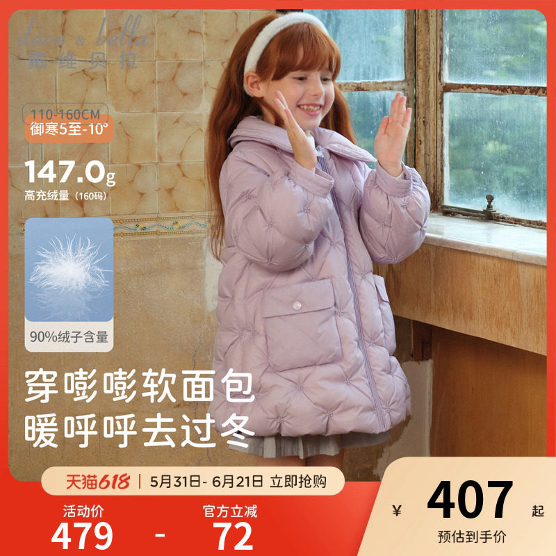 戴维贝拉女童羽绒服冬装2026冬季新款儿童白鸭绒外套童装女孩大童