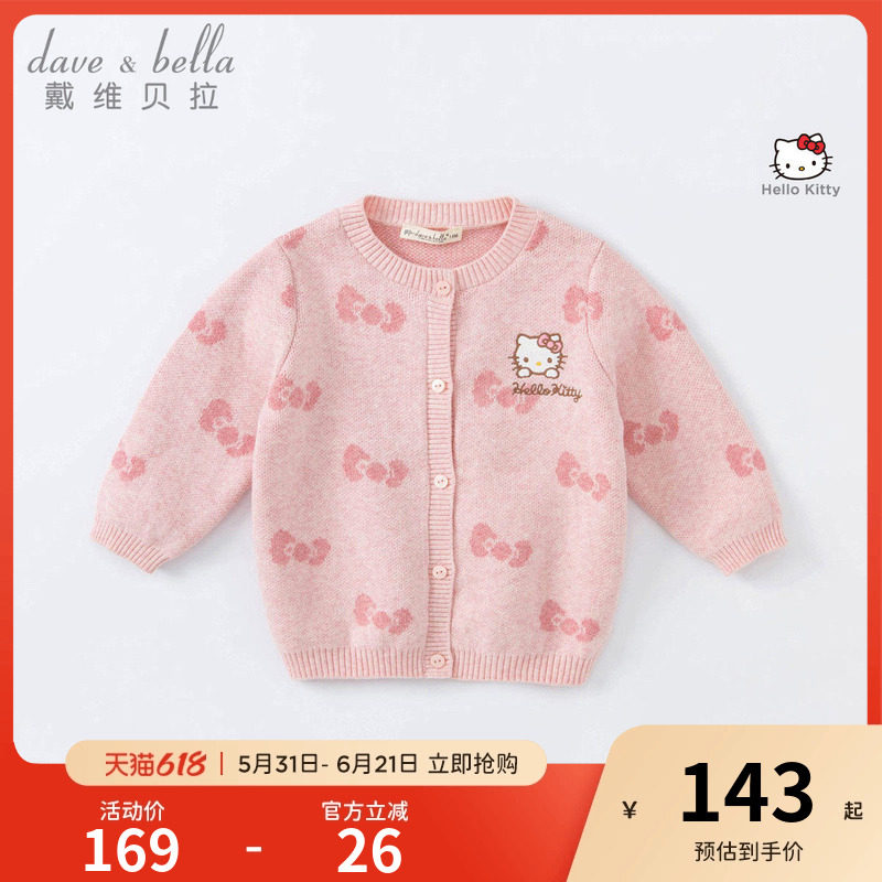 HelloKitty联名戴维贝拉女童针织外套毛衣开衫宝宝春装女宝童装