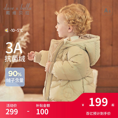 戴维贝拉男童女童白鸭绒羽绒服