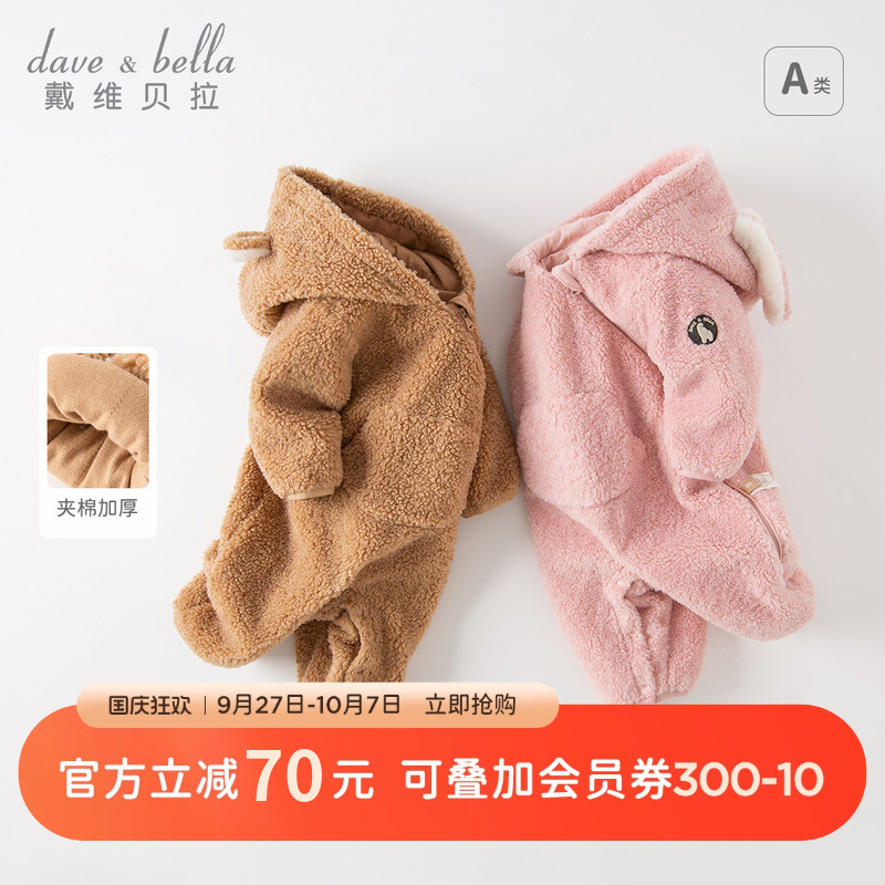 戴维贝拉男女童夹棉哈衣连体衣